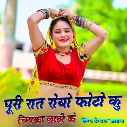 Puri Rat Royo Photo Ko Chipka