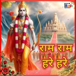 RAMA RAM HARE HARE