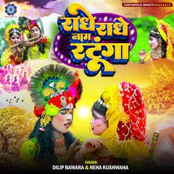 Radhe Radhe Naam Ratunga-KRpYABkFfmE