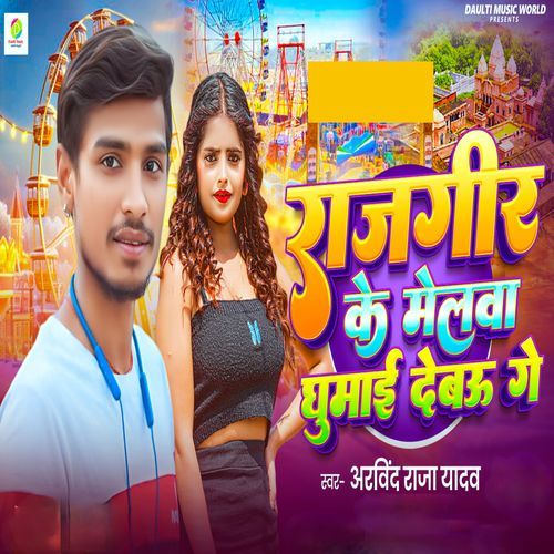 Rajgir Ke Melwa Ghumai Debau Ge