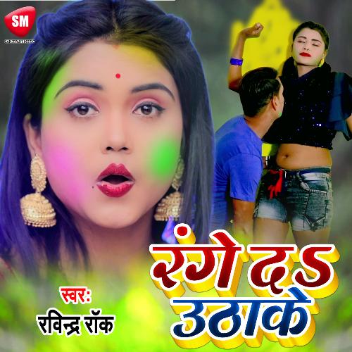Range Da Uthake (Bhojpuri)