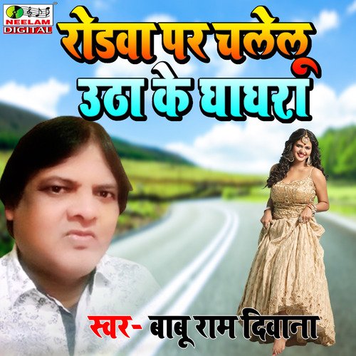 Rodwa Par Chalelu Utha Ke Ghaghra (bhojpuri)