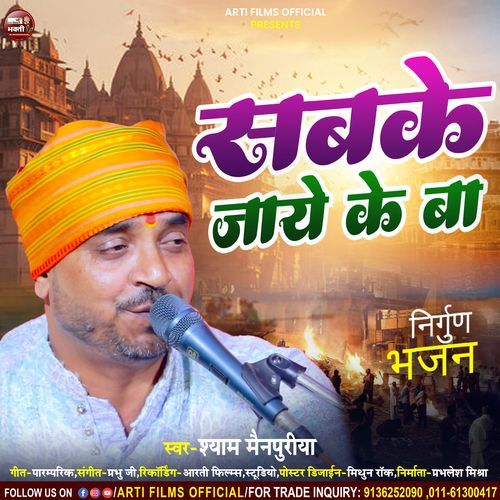 Sabhke Jaye Ke Ba
