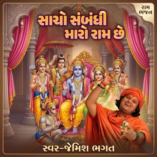 Sacho Sabandhi Maro Ram Chhe