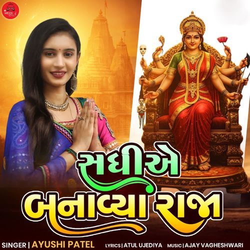 Sadhi Ae Banavya Raja