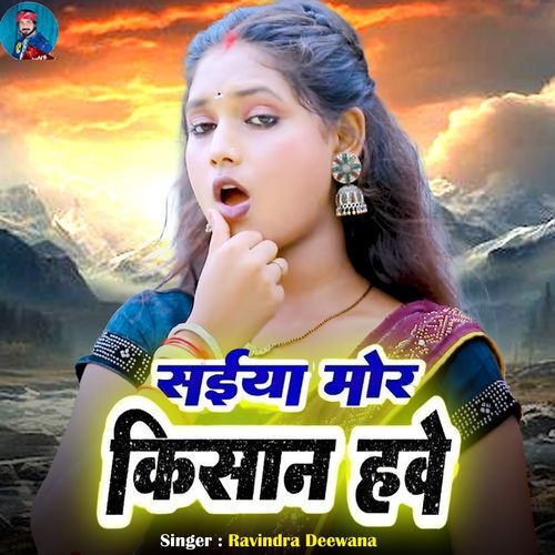 Saiya Mor Kisan Have