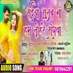 Saiya Sutab Na Ham Tohre Sanghwa (Bhojpuri Song)