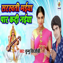 Saraswati Maiya Paar Kadi Naiya-HRk6fhBBU2k