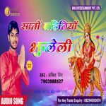 Sato Bahiniya Jhuleli