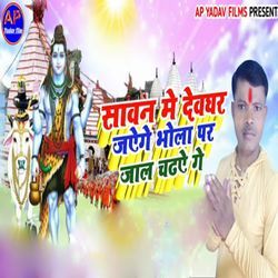 Sawan Me Deoghar Jayege Bhola Par Jal Chadhaye Ge-OBs5Yw5-D18