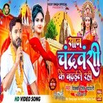 Shan Chandravanshi ke Badaile Rahi