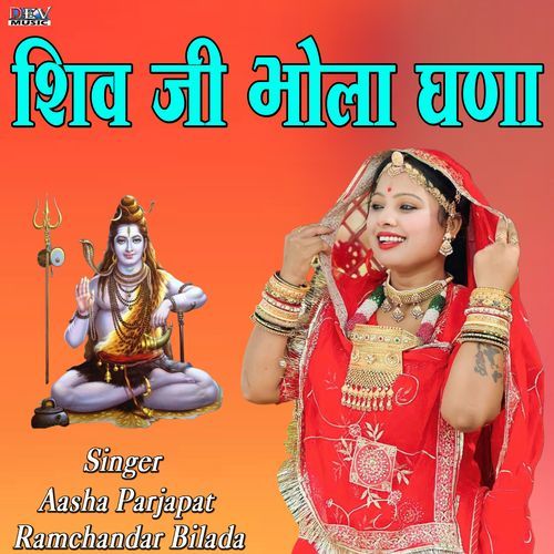 Shiv Ji Bhola Ghana