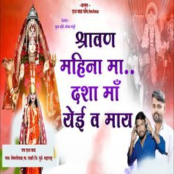 Shravan Mahina Ma Dasha Mata Yei V May