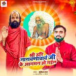 Shri Hari Narayanacharya Ji Ke Aagaman Ho Gail
