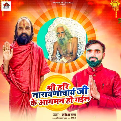 Shri Hari Narayanacharya Ji Ke Aagaman Ho Gail