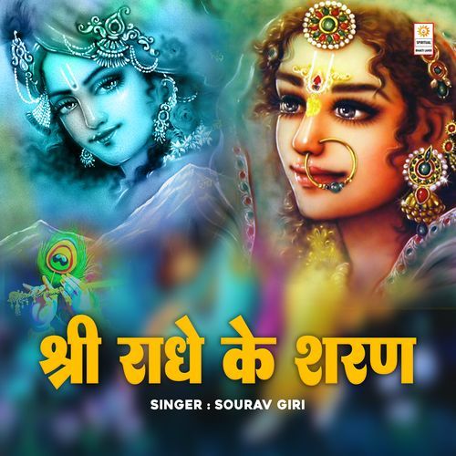 Shri Radhe Ke Sharan