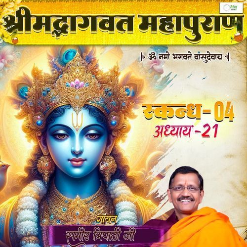 Shrimad Bhagvat Mahapuraan Skandh 04 - Part 21