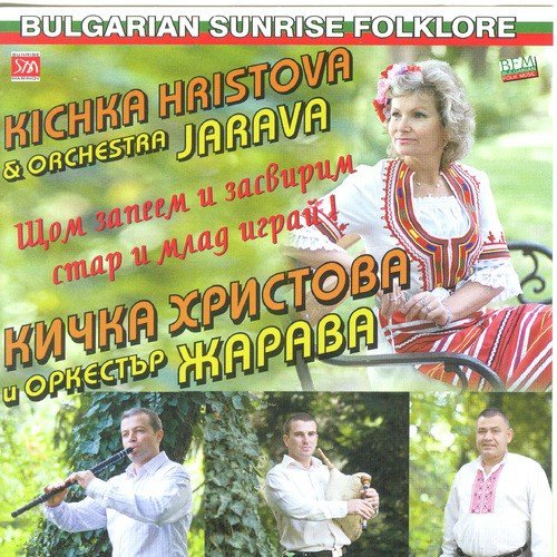 Pesen Za Bulgaria
