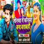 Sonama Ge Phonema Band Batabo Ho