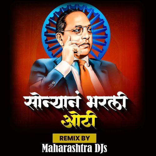Sonyana Bharli Oti ( Maharashtra DJs )