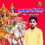 Sun Gyan Garbh Geeta hai