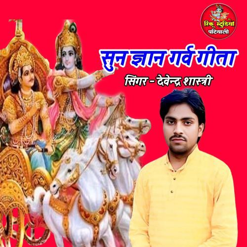 Sun Gyan Garbh Geeta hai