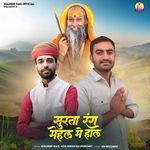 Surta Rang Mahal Me Haal