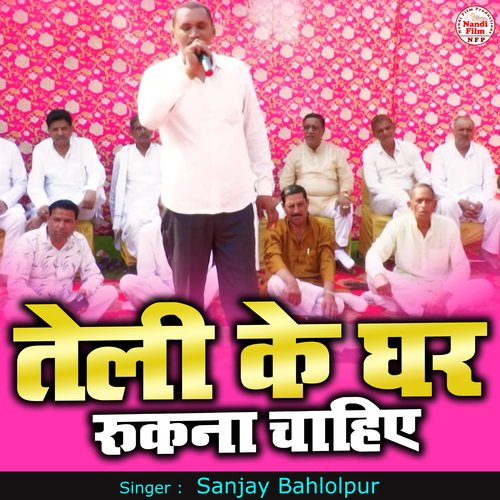 Teli Ke Ghar Rukna Chahiye