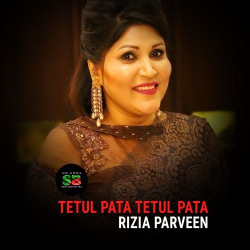 Tetul Pata Tetul Pata (From "Ei Ghor Ei Songsar")