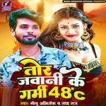 Tor Javani Ke Garmi 48 Digari