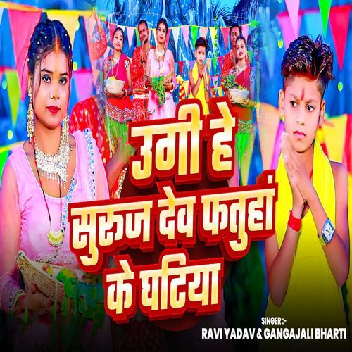 Ugi He Suruj Dev Fatuha Ke Ghatiya