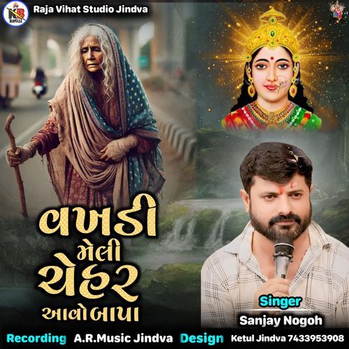Vakhadi Meli Chehar Avo Bapa