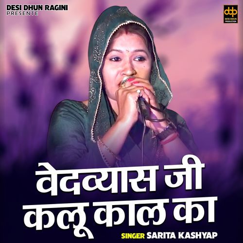 Vedvyas Ji Kalu Kal Ka