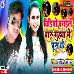 Video Bnaile Baru Muhava Mein Chus Ke (Bhojpuri)