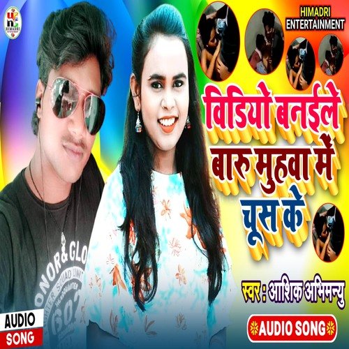 Video Bnaile Baru Muhava Mein Chus Ke (Bhojpuri)