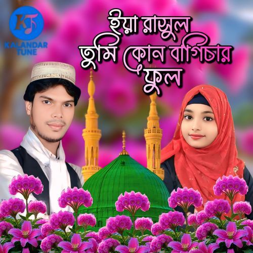 Ya Rasool Tumi Kon Bagichar Ful