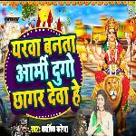 Yarva Banta Aarmi Dugo Chhagar Deva He