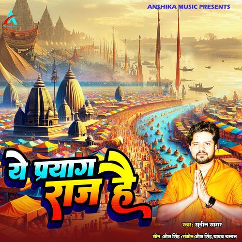 Ye Prayag Raj Hai (Bhajan)