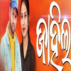 Zaahil (Odiya Song)-JT8Ta0x3QVs