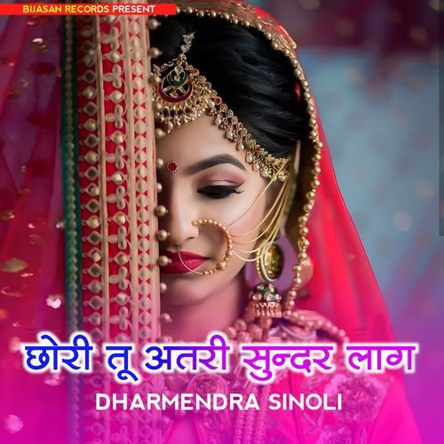 chori tu atri sundra lag