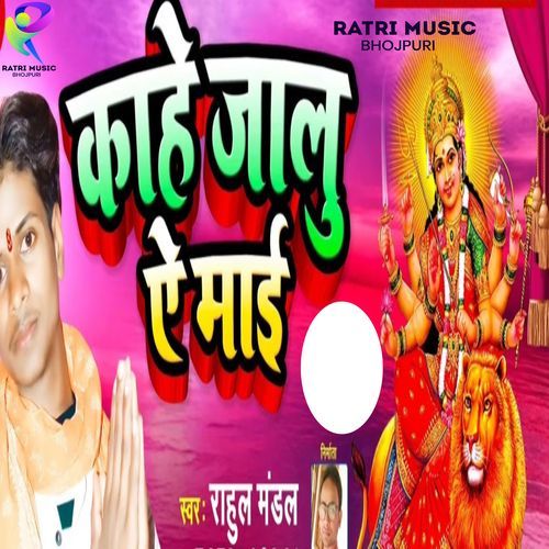 kahe jalu a mai