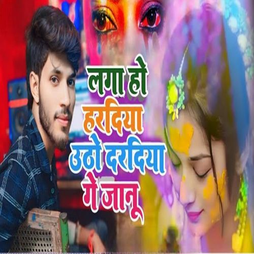 laga ho haradia utho daradya ge janu