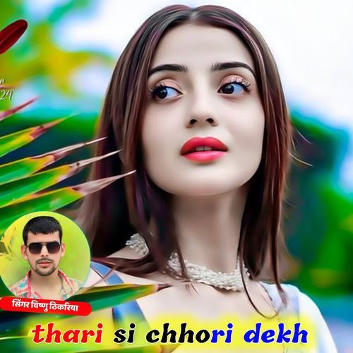 thari si chhori dekh