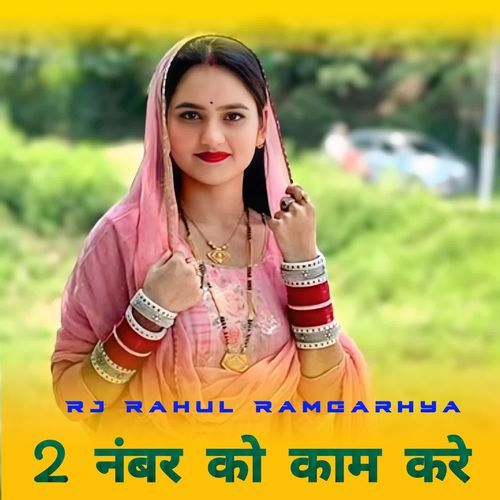 2 nambar ko kaam kare