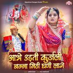 Aabhe Udti Kurjali Banna Mithi Ghani Lage