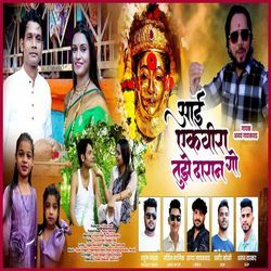 Aai Ekveera Tujhe Daran Go