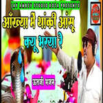 Aakhaya M Thaki Aasu Kyu Bhariya Re