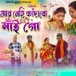 Aar nihi kandabo Mai Go