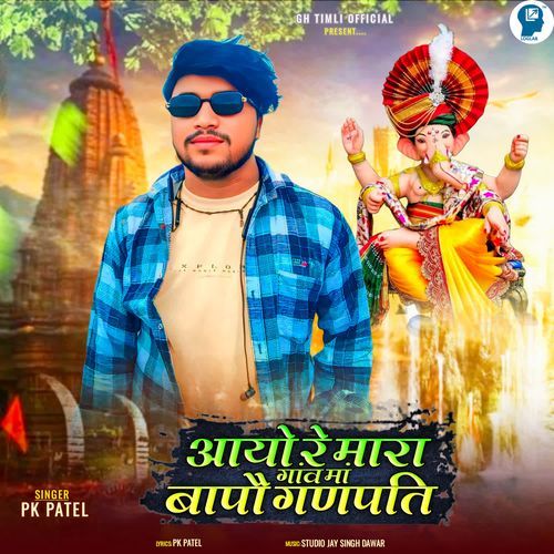 Aayo Re Mara Gav Maa Bapo Ganpati