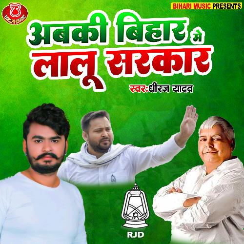 Abki Bihar Me Lalu Sarkar